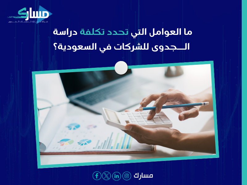 دراسة جدوى اقتصادية معتمدة