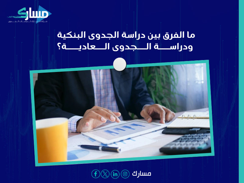 افضل شركة دراسات جدوى اقتصادية بالسعودية