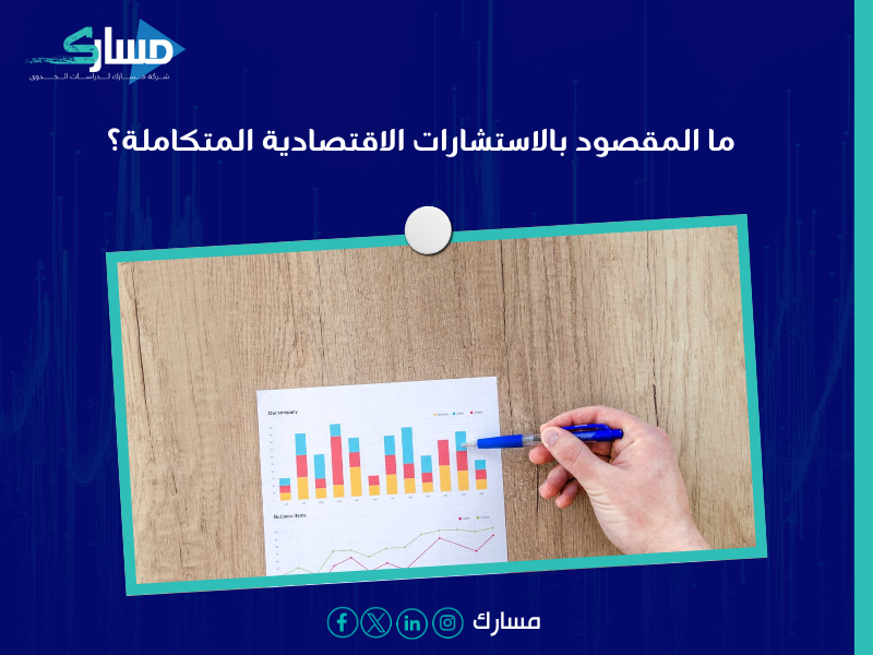 مكتب دراسة جدوى اقتصادية