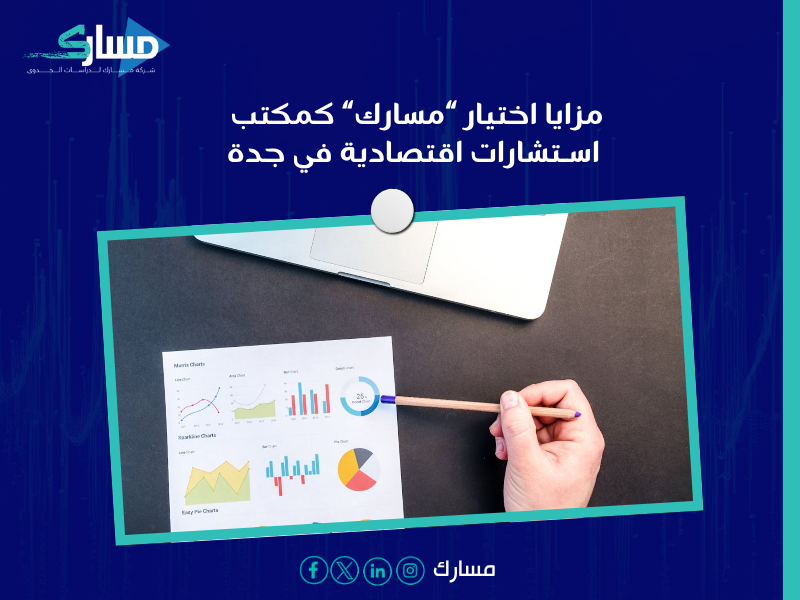 مكتب دراسة جدوى اقتصادية