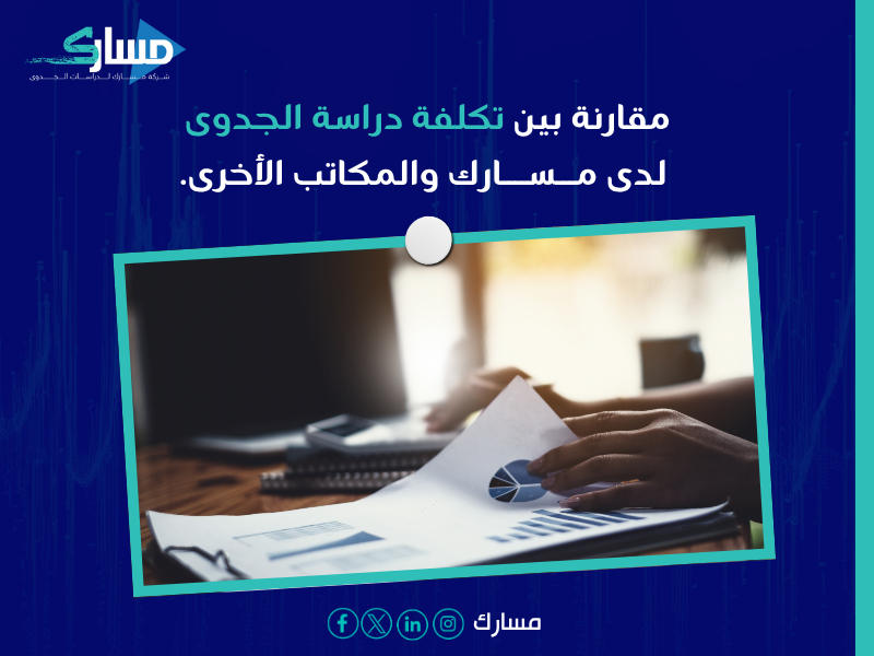 دراسة جدوى اقتصادية معتمدة