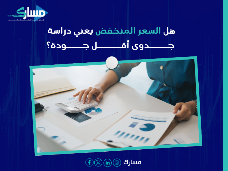دراسة جدوى اقتصادية معتمدة