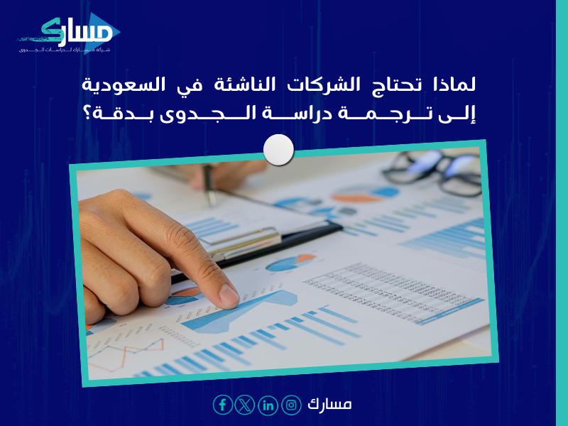 ترجمة دراسة جدوى معتمدة