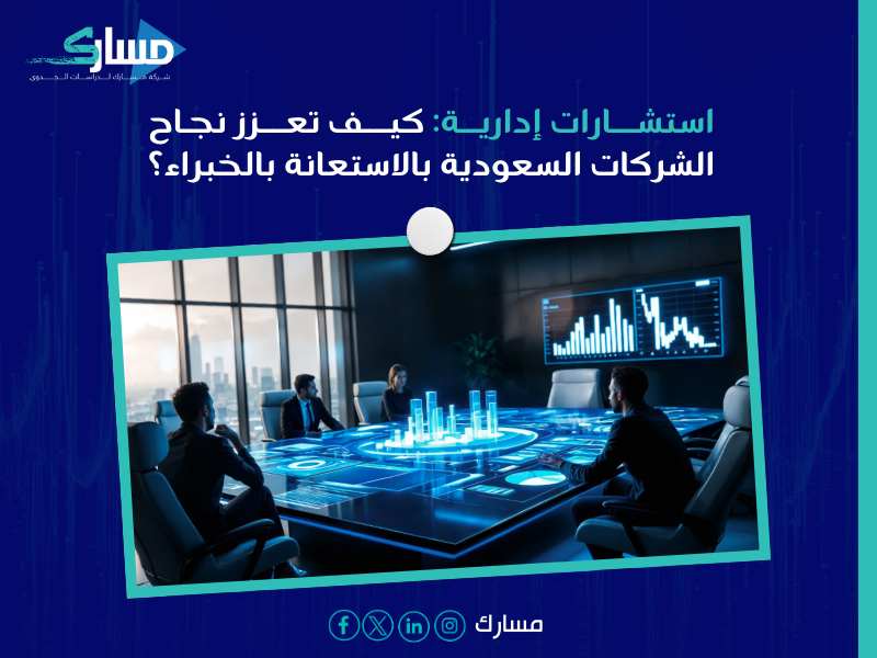 استشارات الإدارية