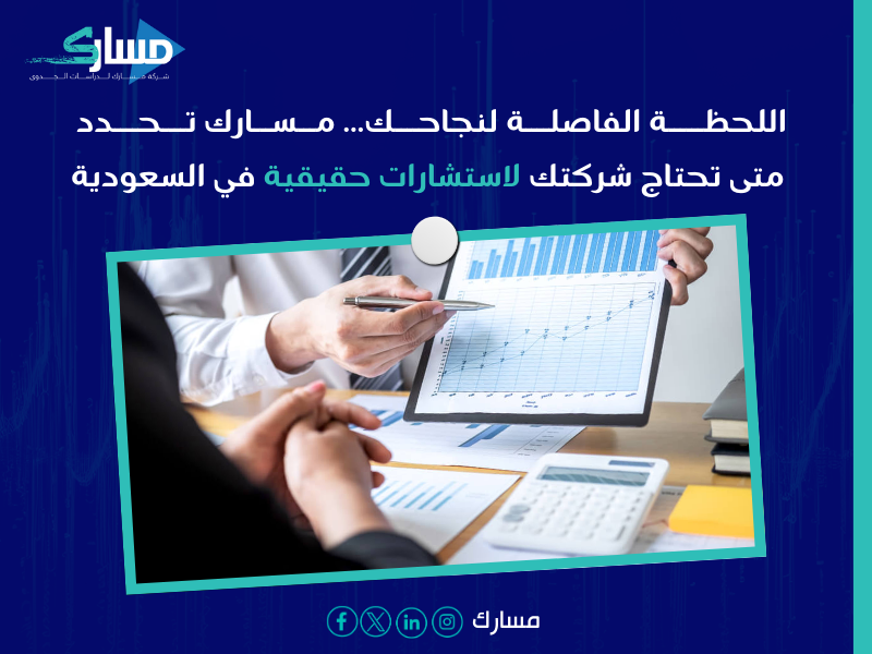 استشارات الشركات