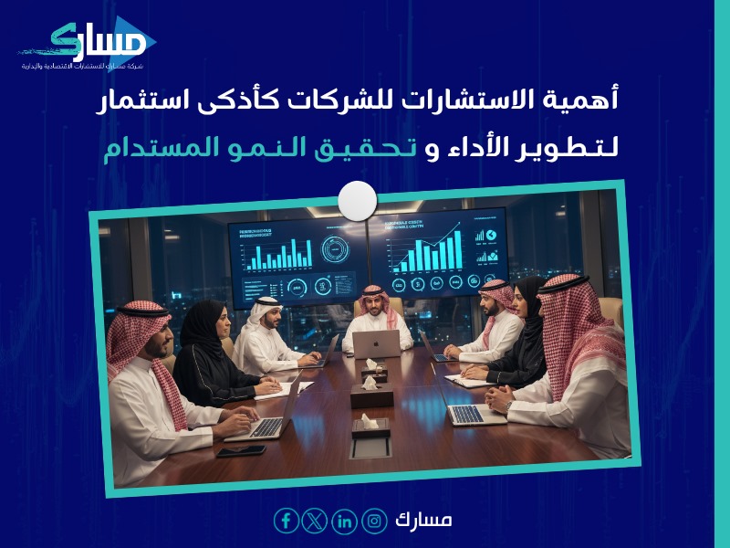 فوائد الاستشارات الإدارية