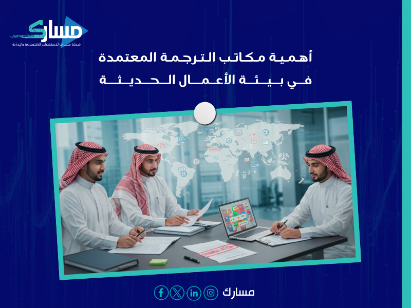ترجمة تقارير استشارية للشركات
