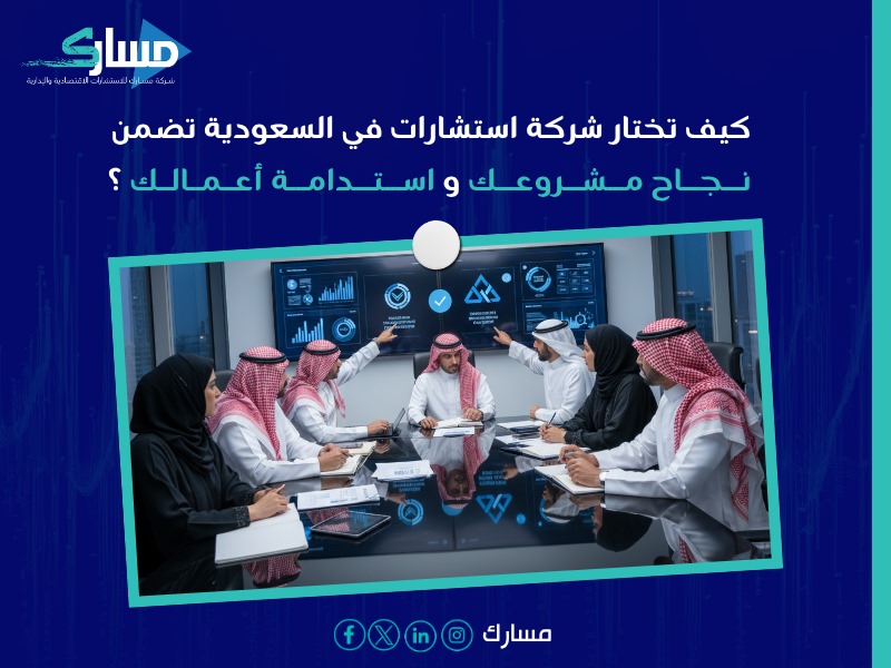 توجهات الاستشارات الحديثة