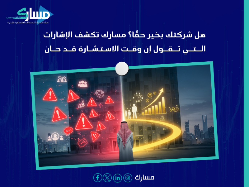 استشاري تطوير اقتصادي