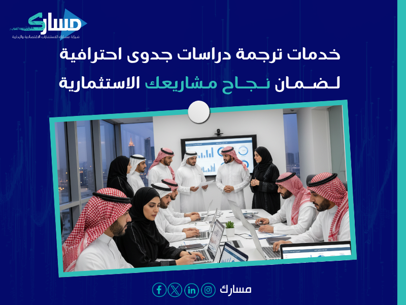 ترجمة مشاريع استثمارية