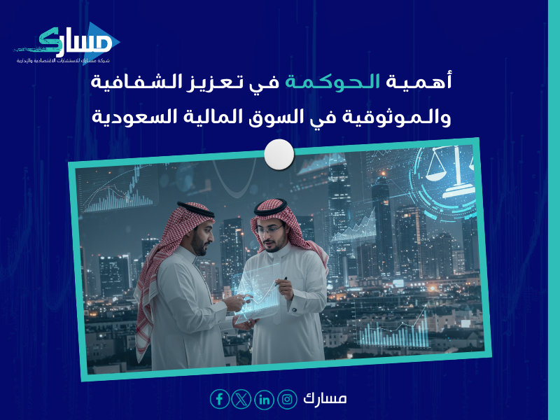 تطبيق لائحة الحوكمة للشركات