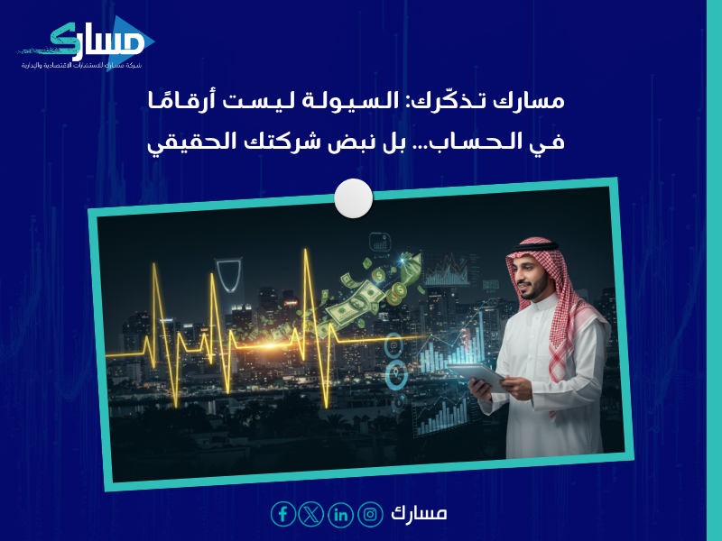 مكاتب استشارات مالية بالرياض
