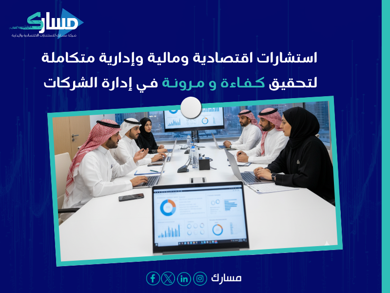 حلول استشارات شاملة
