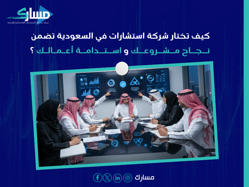 أفضل شركات الاستشارات