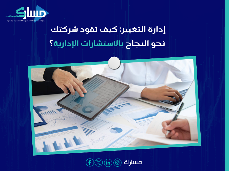 خدمات تنظيم الأعمال