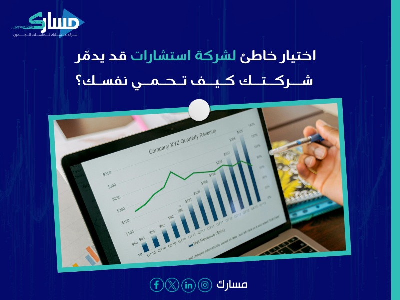 الخدمات الاستشارية للمنشآت