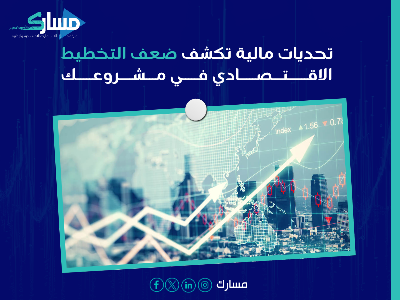 شركة استشارات اقتصادية بـ أبها