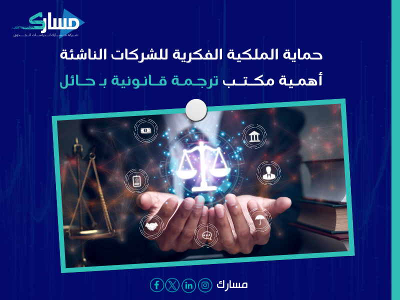 مكتب ترجمة قانونية بـ حائل