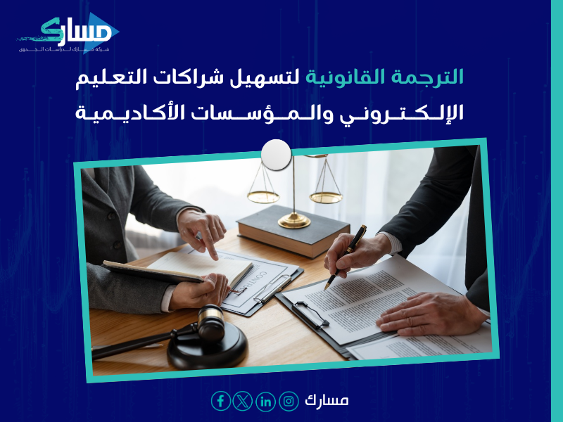 مكتب ترجمة قانونية بـ خميس مشيط