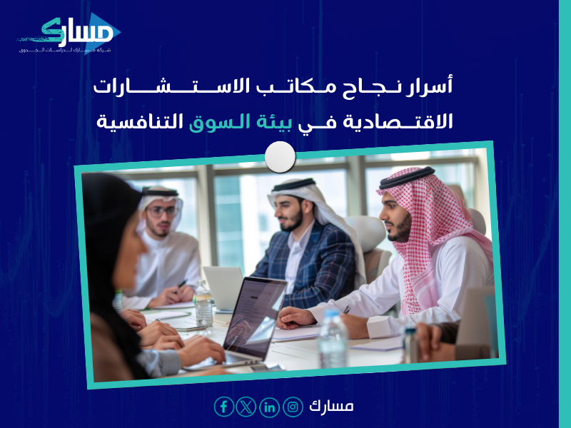شركة استشارات مالية بـ مكة المكرمة