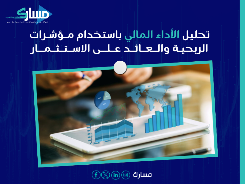 مكاتب استشارات اقتصادية بـ المنطقة الشرقية