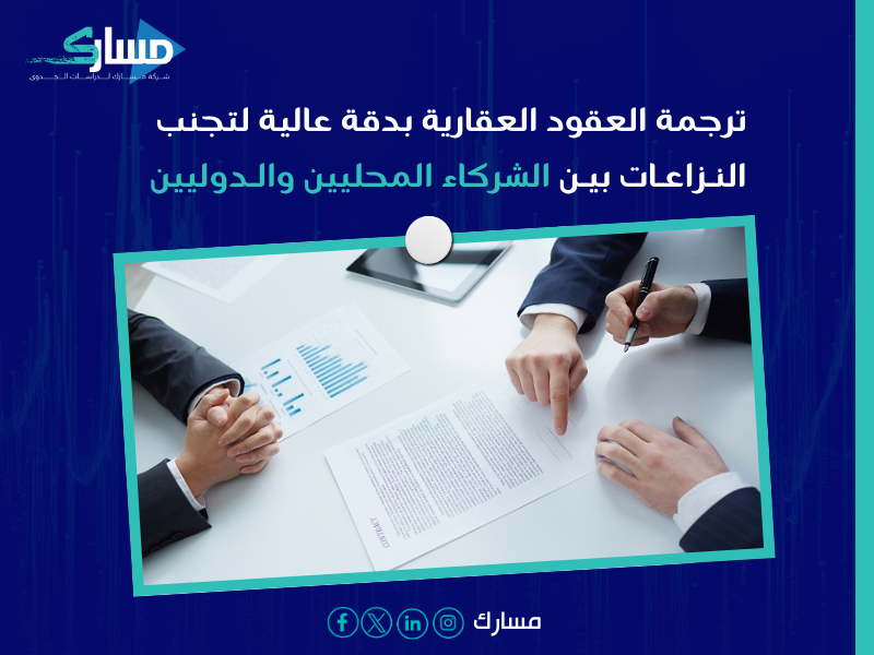 مكتب ترجمة قانونية بـ عسير