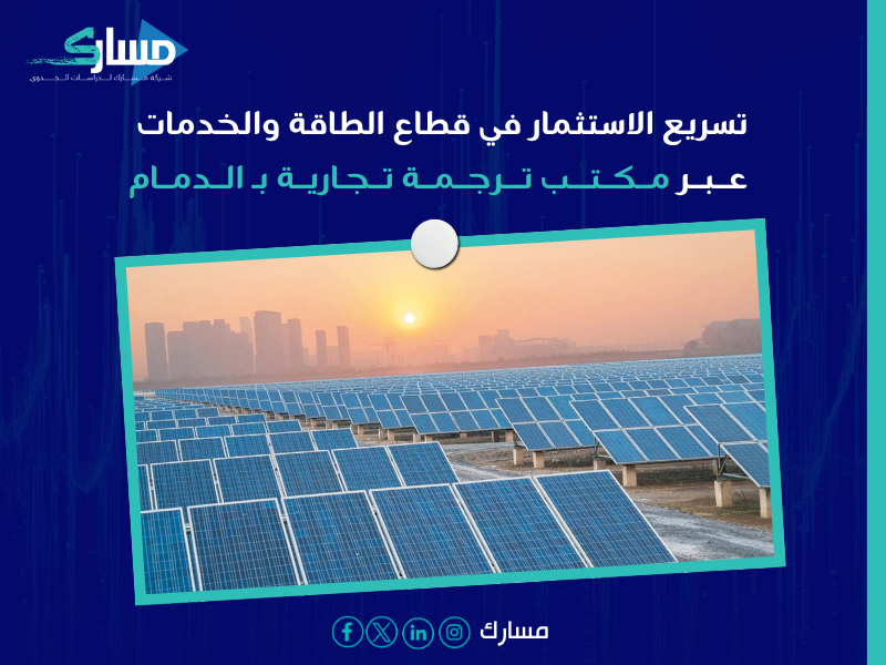 مكتب ترجمة تجارية بـ الدمام