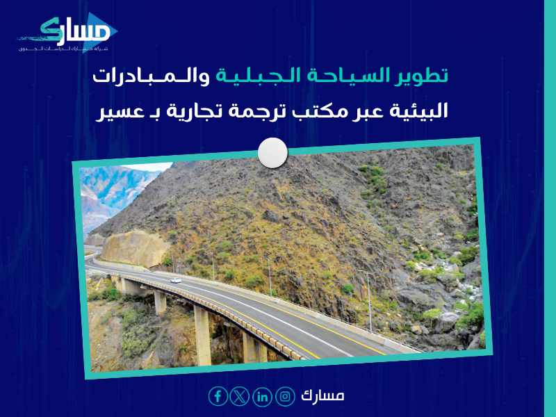 مكتب ترجمة تجارية بـ عسير