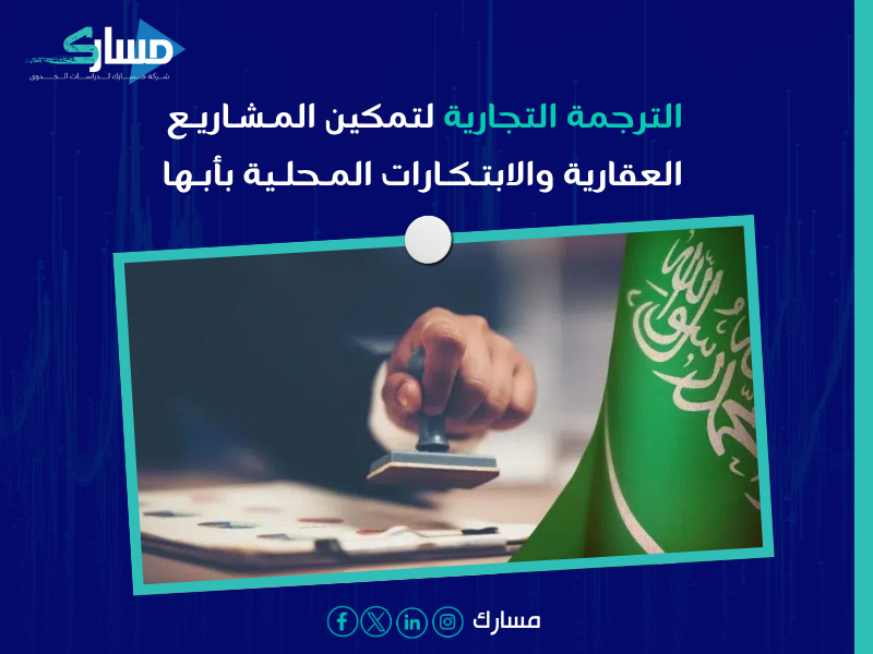 مكتب ترجمة تجارية بـ أبها