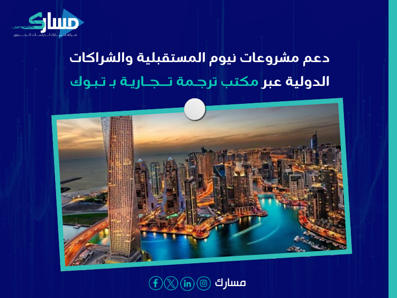 مكتب ترجمة تجارية بـ تبوك