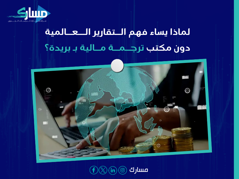 مكتب ترجمة مالية بـ بريدة