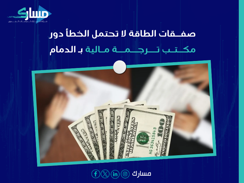 مكتب ترجمة مالية بـ الدمام