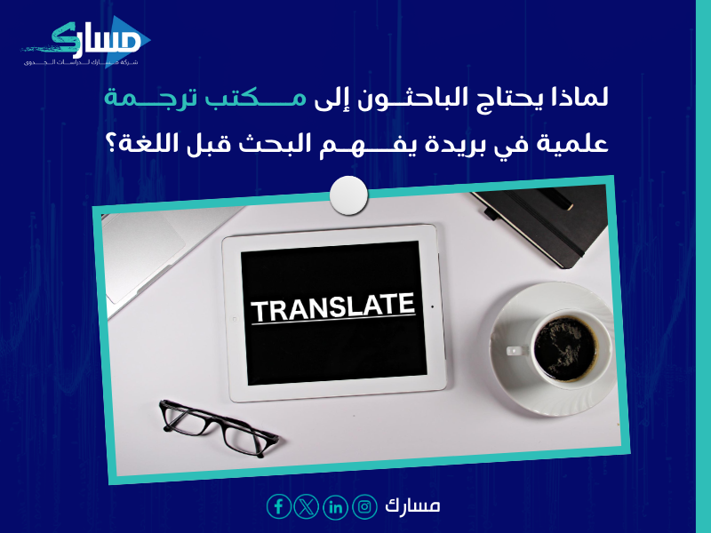 مكتب ترجمة علمية بـ بريدة
