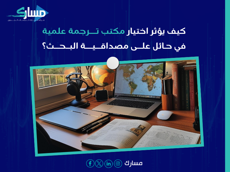 مكتب ترجمة علمية بـ حائل