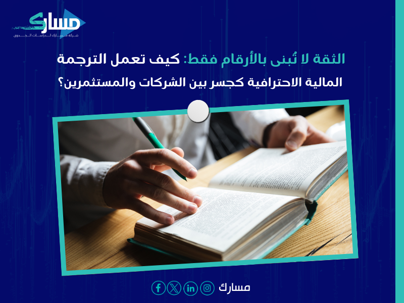 مكتب ترجمة مالية بـ سكاكا