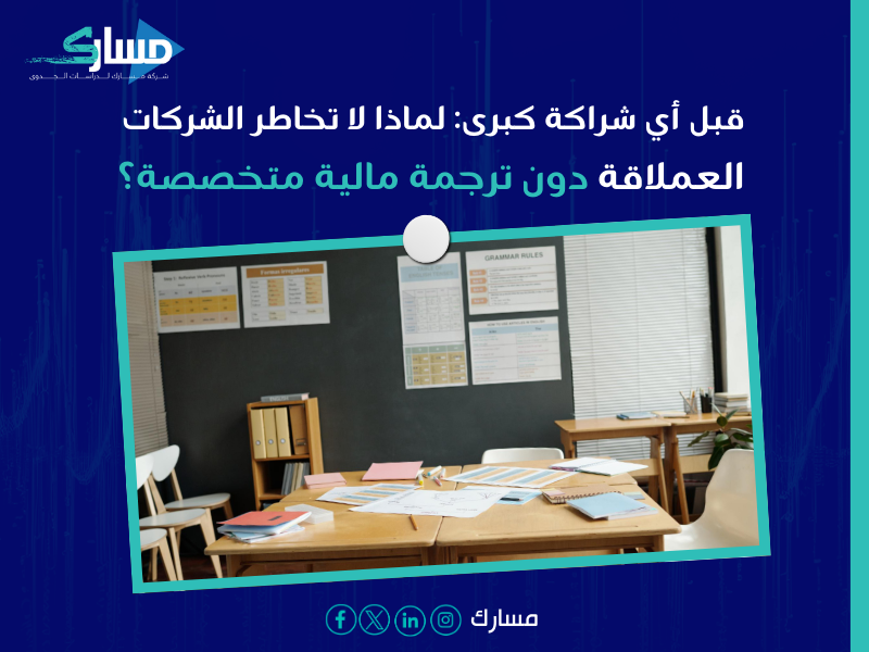 مكتب ترجمة مالية بـ جدة