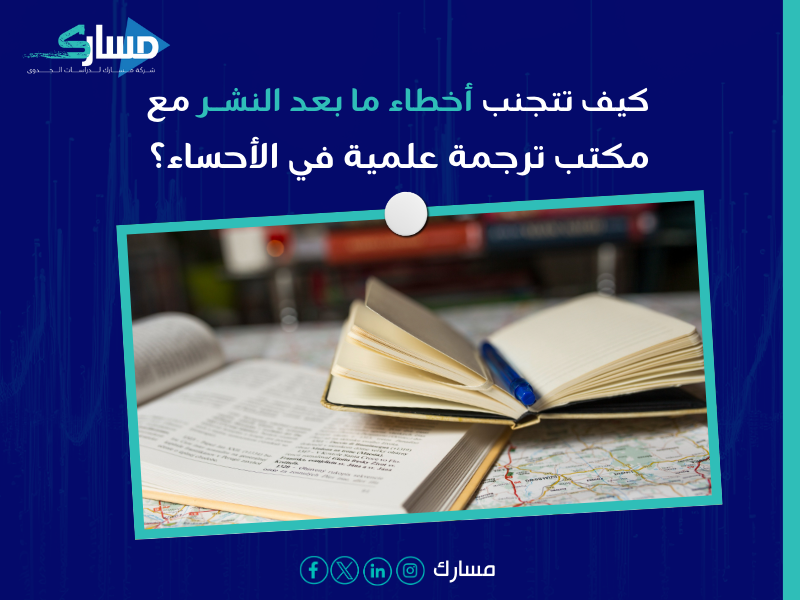مكتب ترجمة علمية بـ الأحساء