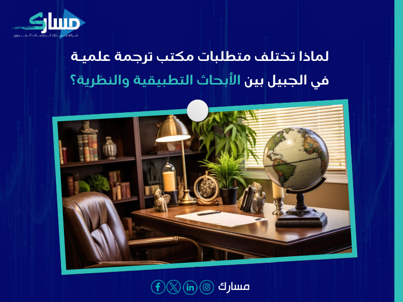 مكتب ترجمة علمية بـ الجبيل