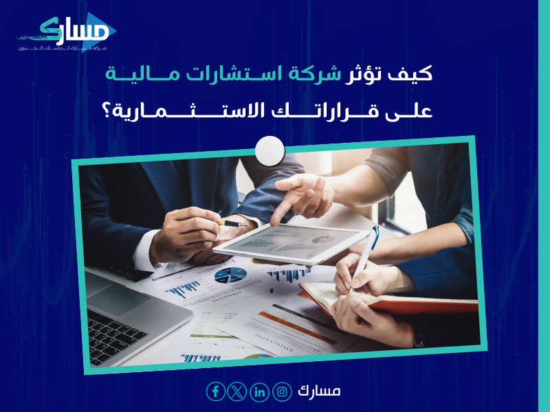 مكاتب استشارات مالية بـ القصيم