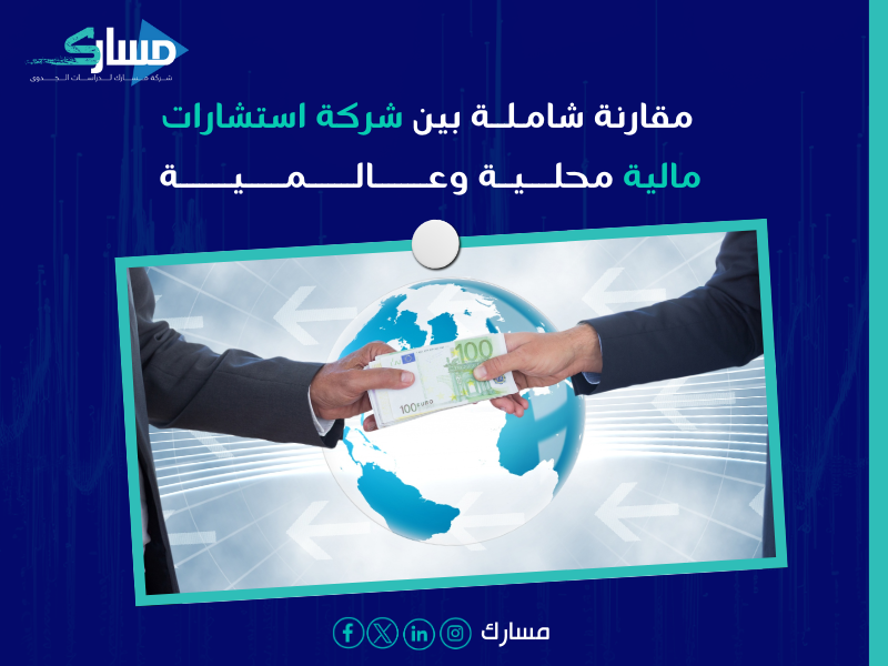 مكاتب استشارات مالية بـ الدمام