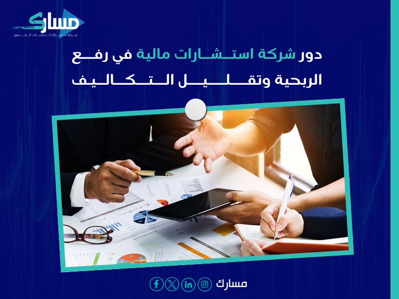 مكاتب استشارات مالية بـ عسير