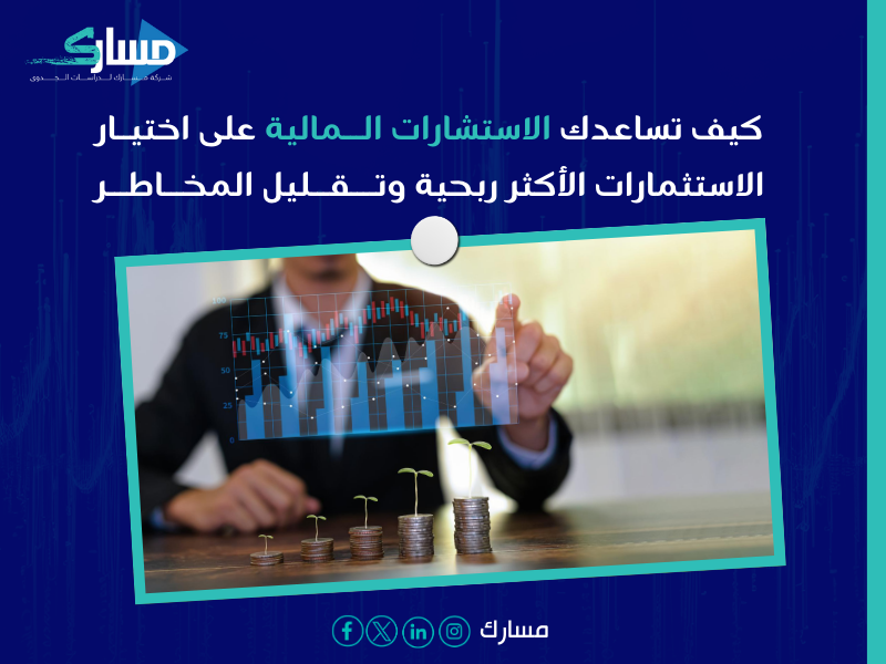 مكاتب استشارات مالية بـ جازان