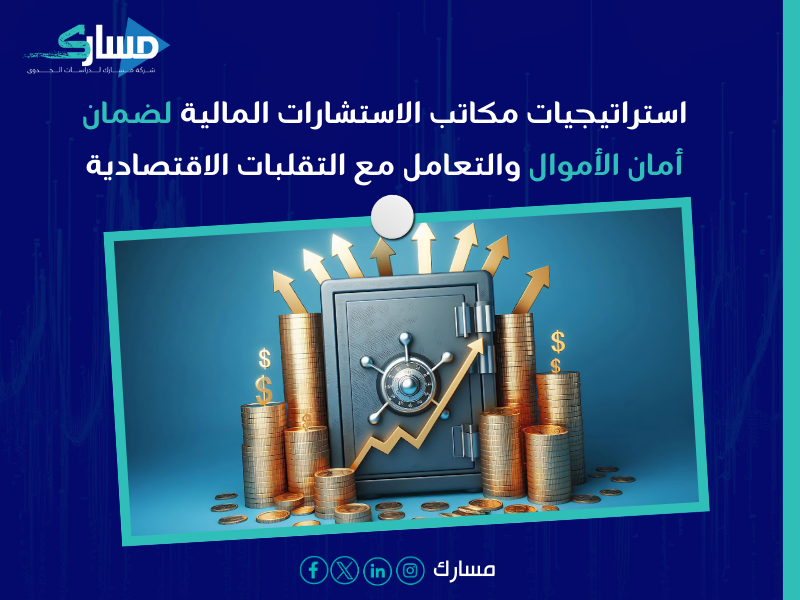 مكاتب استشارات مالية بـ نجران