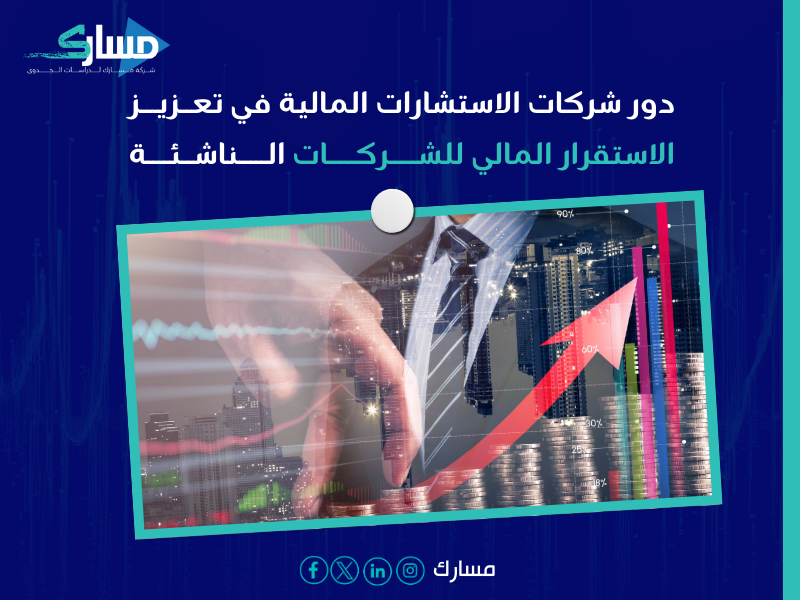 شركات استشارات مالية بـ أبها