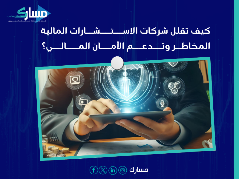 شركات استشارات مالية بـ جازان