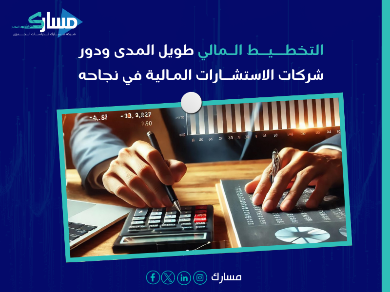 شركات استشارات مالية بـ نجران