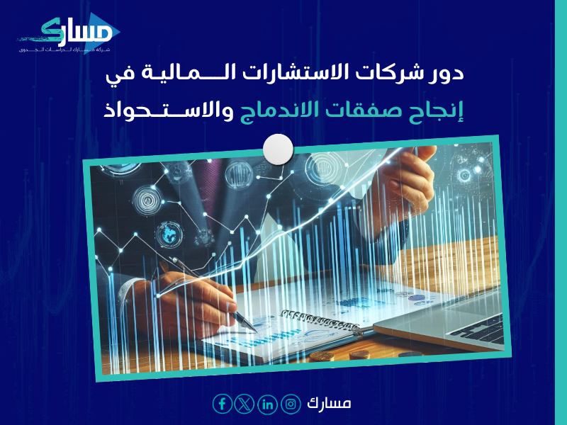 شركات استشارات مالية بـ جدة