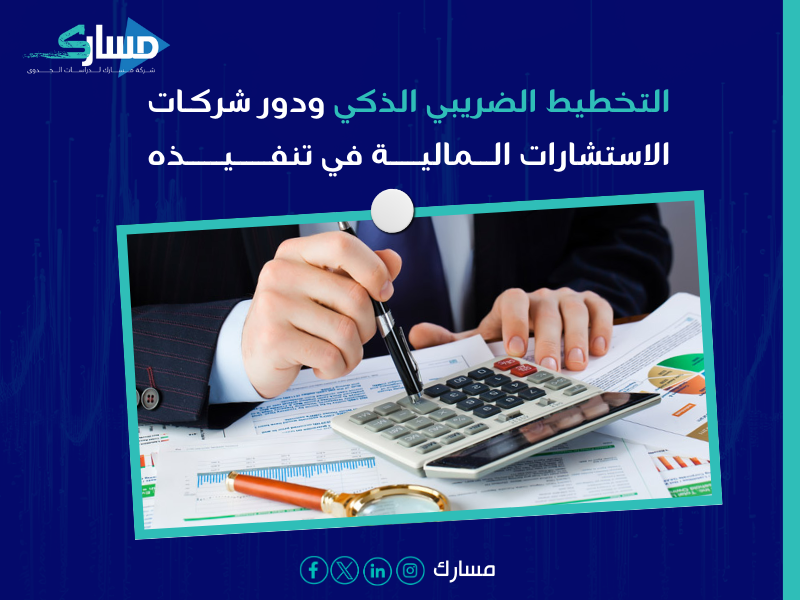 شركات استشارات مالية بـ خميس مشيط