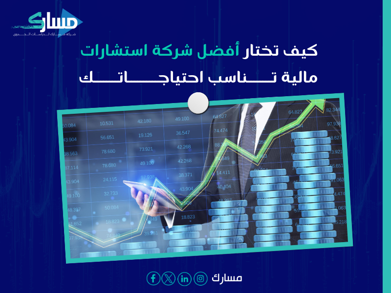 شركات استشارات مالية بـ الطائف