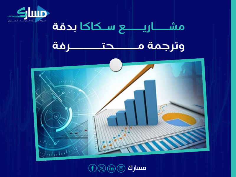 مكتب ترجمة معتمدة بـ سكاكا